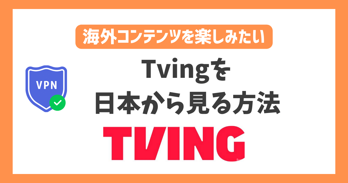 これで安心！】海外サイトを見る方法とは？安全に見る方法も紹介