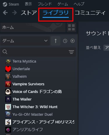 Steamを起動する