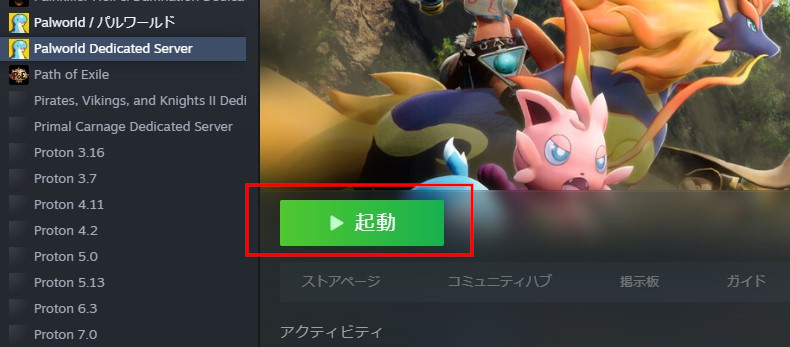 Palworld Dedicated Serverを起動する