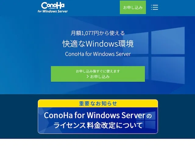 ConoHa for Windows Server