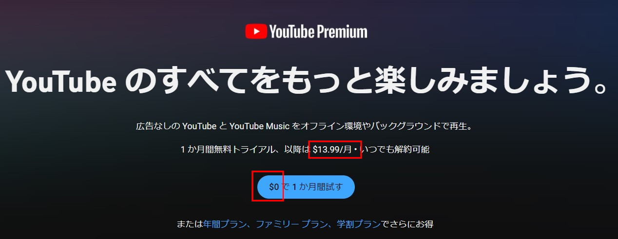 YouTubeプレミアムを海外料金で契約する