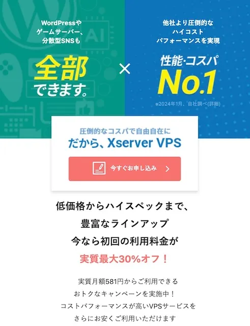 Xserver VPS