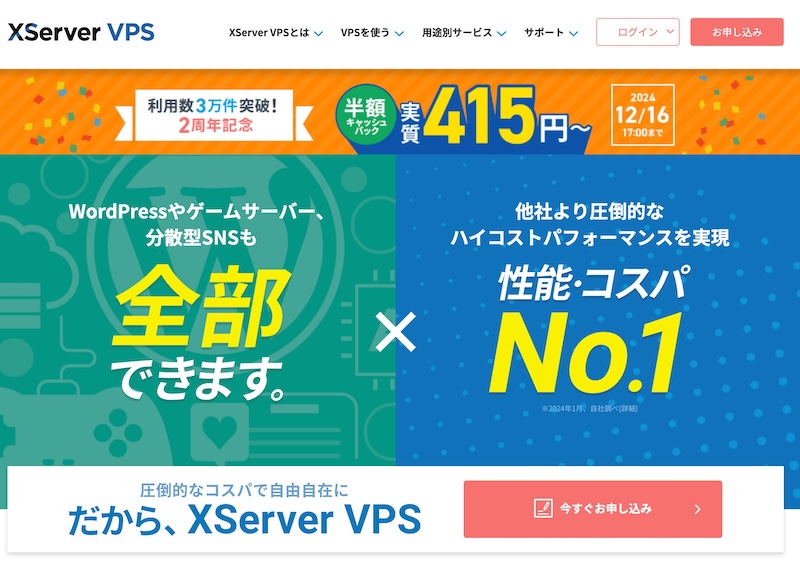 XServer VPS