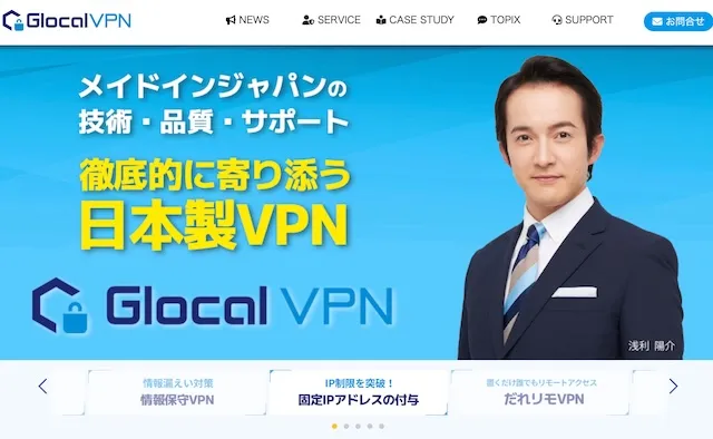 Glocal VPNとは？基本情報まとめ